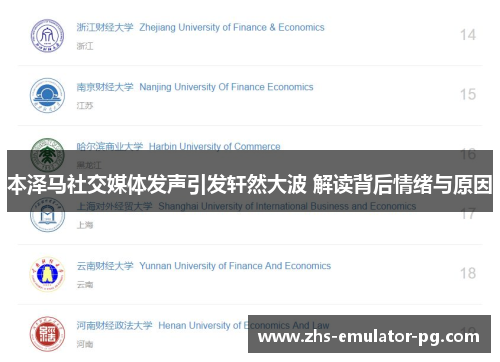 本泽马社交媒体发声引发轩然大波 解读背后情绪与原因